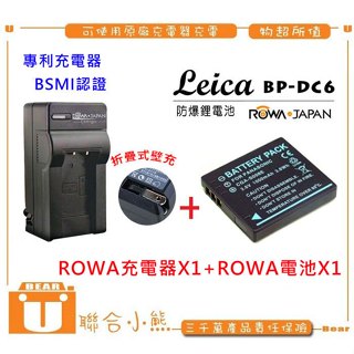 【聯合小熊】ROWA FOR LEICA BP-DC6 BPDC6 電池 充電器 C-Lux2 C-Lux3