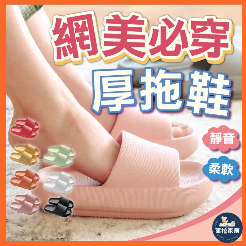 【質感高CP】厚拖鞋 超厚底拖鞋 靜音 防滑拖鞋 厚底拖鞋 超輕拖鞋 EVA拖鞋 室內拖鞋 防水拖鞋 耐磨拖鞋