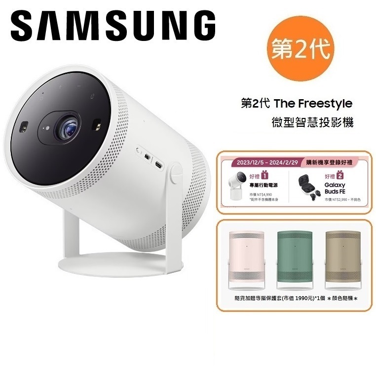 SAMSUNG三星 第2代 The Freestyle (聊聊再折)微型智慧投影機 SP-LFF3CLAXXZW 公司貨