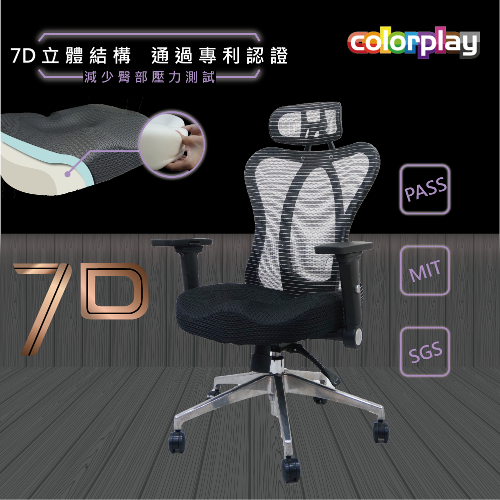 ColorPlay 7D人體工學辦公椅 電腦椅 護脊減壓辦公椅｜透氣網背 可調護頸頭枕 電競扶手 克莉絲汀工學椅 台灣製
