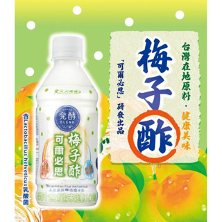 即期品 5/30 可爾必思梅子醋乳酸菌飲料300ml