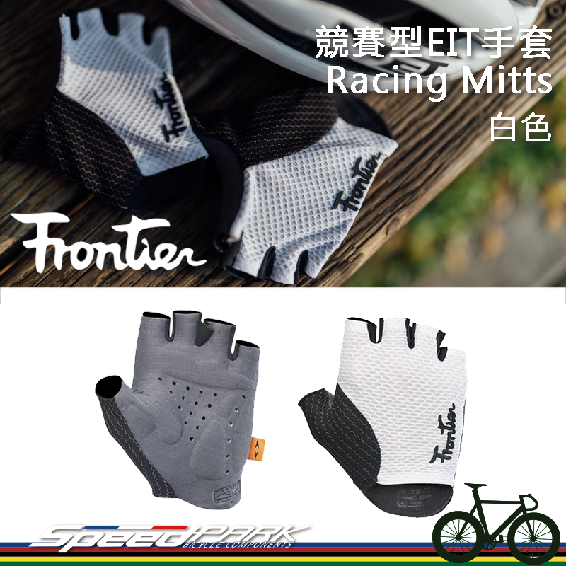 【速度公園】Frontier Racing Mitts 競賽型EIT手套 白色｜高摩擦止滑 高透氣 立體印標 人體工學