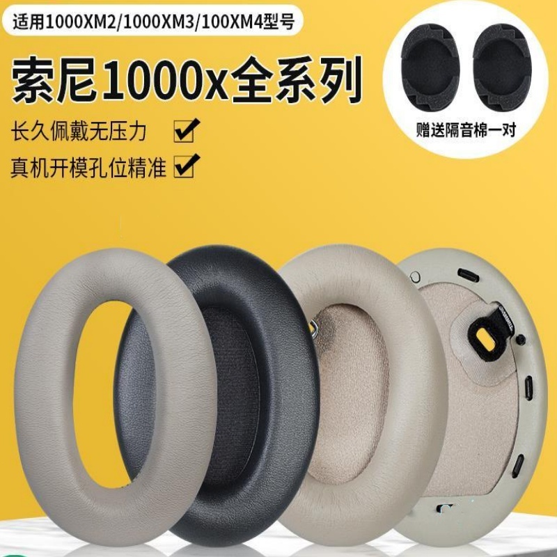 Sony索尼WH-1000XM4耳罩 1000XM3耳罩 MDR-1000X耳機保護套 1000XM2耳套