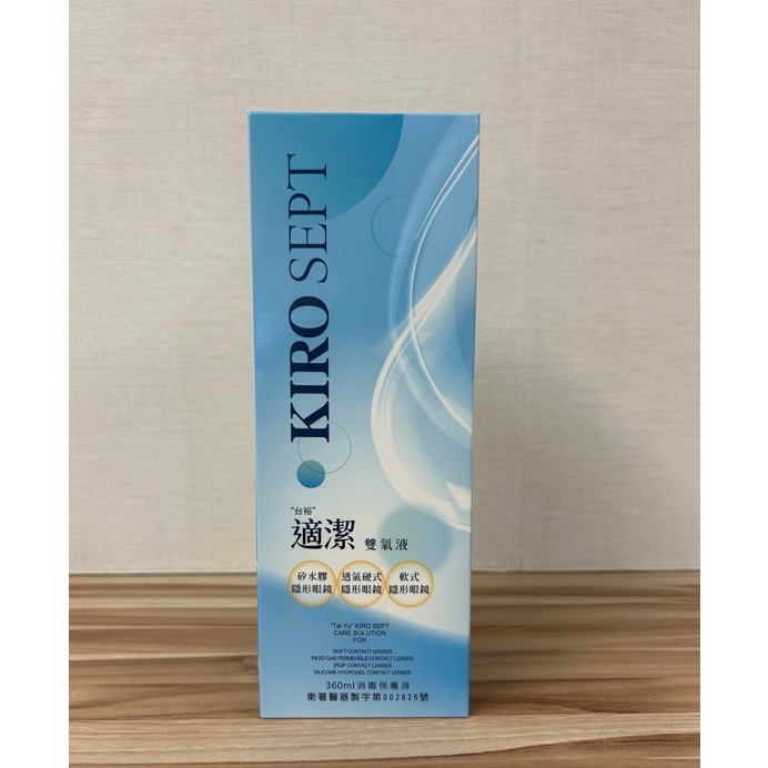 【台裕】 適潔雙氧保養液360ml 適用矽水膠、軟、硬隱形眼鏡  內附水盒（效期至2026/11）