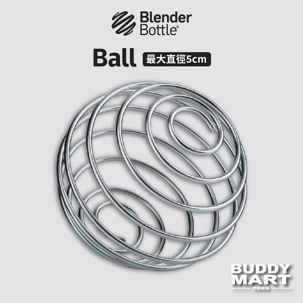 [Blender Bottle] BlenderBall Wire Whisk 316不鏽鋼攪伴球 雪克球 彈簧球