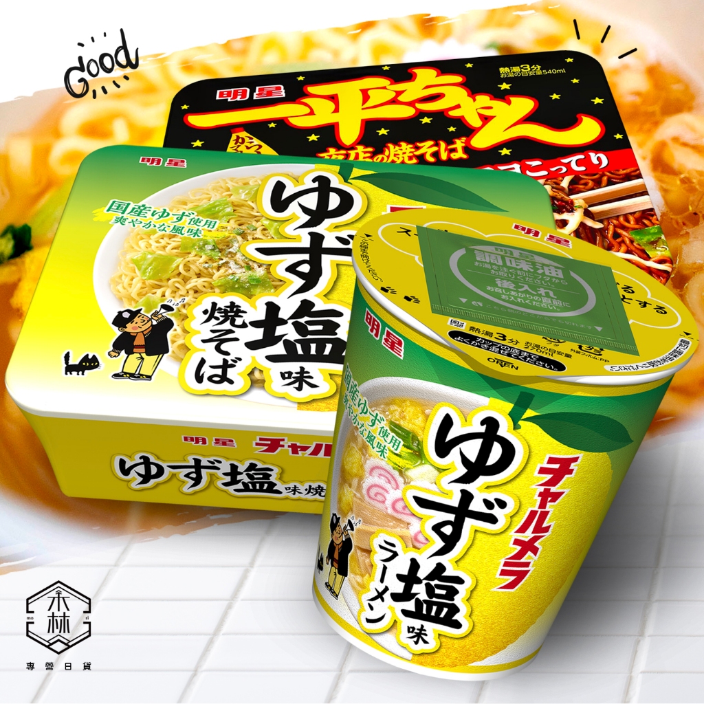 【日和森現貨】🍜明星柚子鹽拉麵 明星柚子鹽炒麵🍜一平夜店 柚子泡麵 柚子拉麵 柚子塩 明星泡麵柚子 明星泡麵 明星拉麵