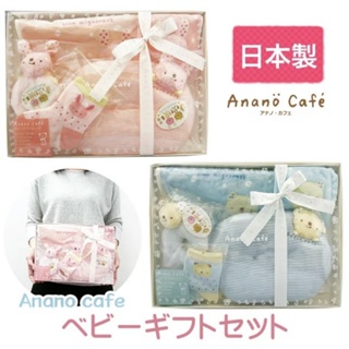 日本製 Anano cafe 新生兒彌月禮盒 生日禮物 手搖鈴 圍兜 襪子 口水巾 嬰兒枕 100%純棉