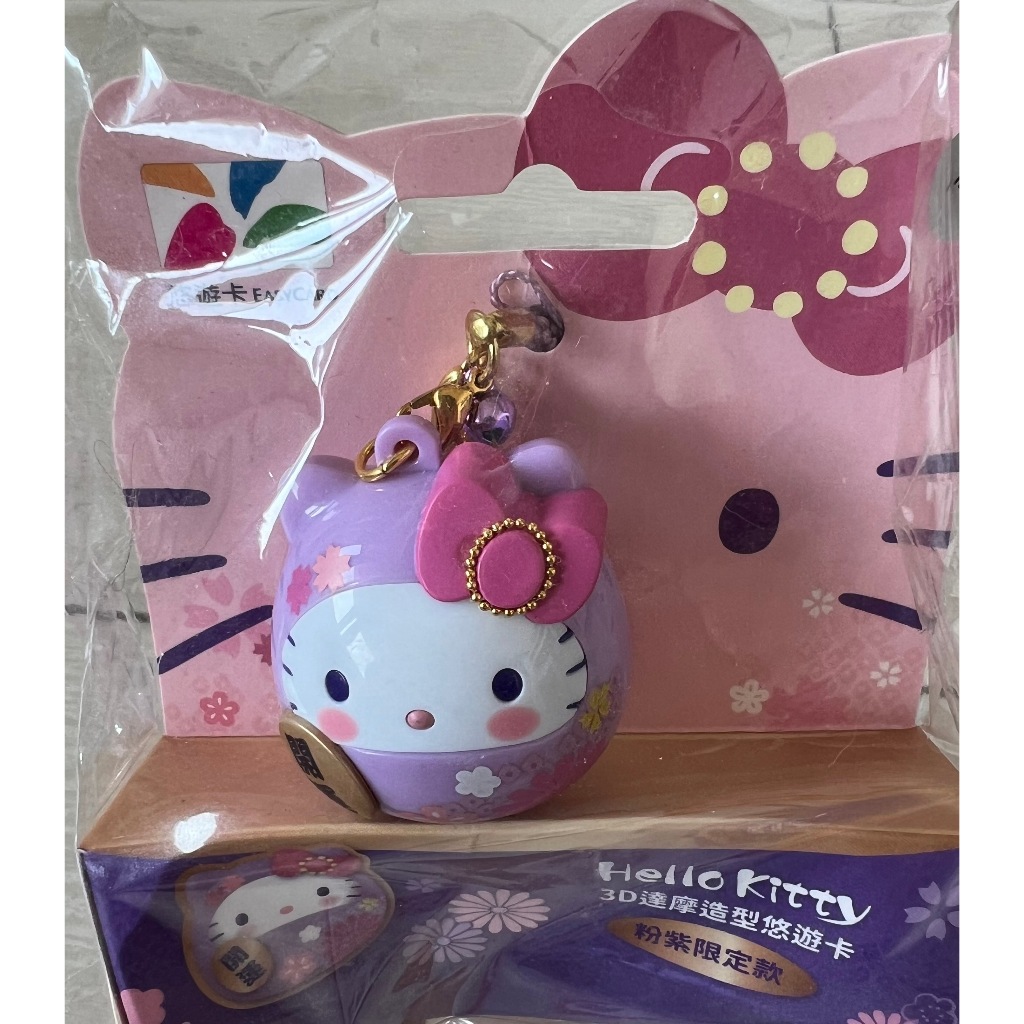 正版 三麗鷗 Hello Kitty 櫻花粉 / 粉紫 紫色 紫 3D達摩造型悠遊卡 吊飾 鑰匙圈