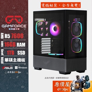ASUS華碩 AMD Ryzen R5/16G/1TB SSD/Gamforce主機/電競主機/原價屋 活動贈