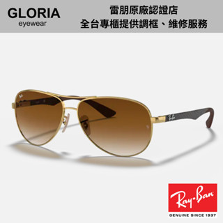 Ray Ban｜RB8313-001/5161 碳纖維輕量飛行員太陽眼鏡【葛洛麗雅眼鏡】