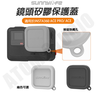 Insta360 Ace Pro / Ace 鏡頭 保護蓋 矽膠 鏡頭蓋 360 Ace 鏡頭保護蓋