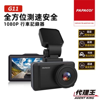 PAPAGO! G11 全方位測速安全 1080P 行車紀錄器 GPS測速提醒 科技執法