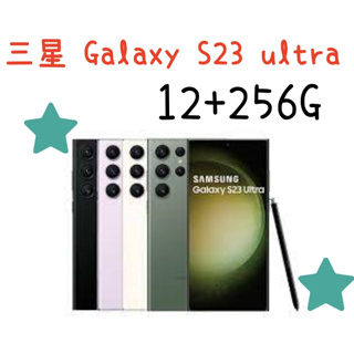 SAMSUNG 三星 Galaxy S23 Ultra 12+256G 5G手機台灣公司貨 限高雄自取