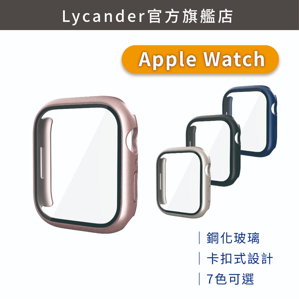 【Lycander】NAKEN-W9 Apple Watch 45mm 鋼化玻璃保護殼