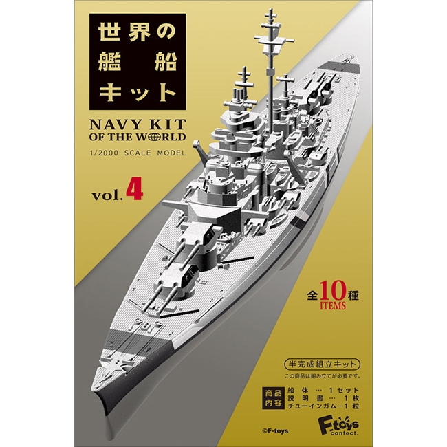 【現貨】世界船艦精選4 盒玩 模型 海軍 戰艦 F-toys 日本正版