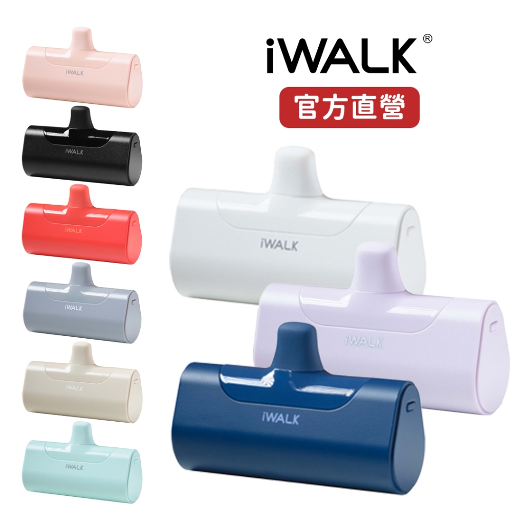 【iWALK】 四代經典款直插式行動電源｜加長版 4500mAh 輕小 口袋電源 蘋果 type-c 充電 行動充 行充