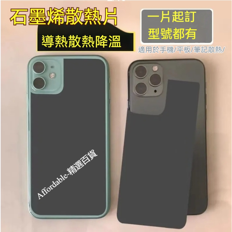 「新品推薦」🔥手機石墨烯散熱貼 散熱器貼片 吃雞王者降溫神器 定制銅箔散熱膜 iPhone手機降熱器可定制 **712