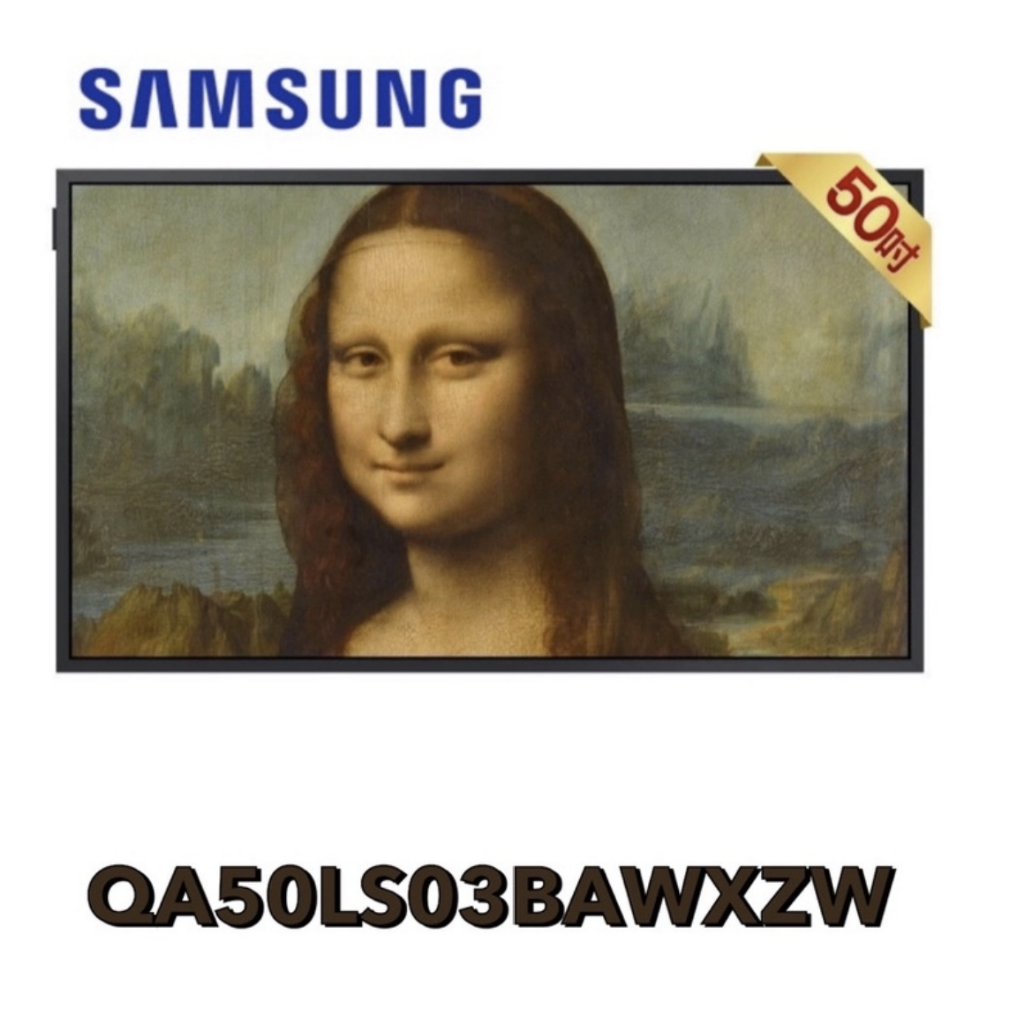 小蘋果【Samsung 三星】50吋 The Frame 美學電視 公司貨 QA50LS03BAWXZW 🤙可議價聊聊👌