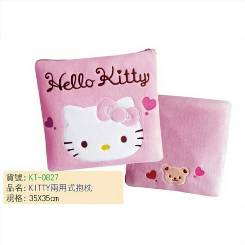 【Hello Kitty】KT-0265臉型 KT-0827粉色 兩用抱枕 抱枕毛毯兩用 正版授權【全新】