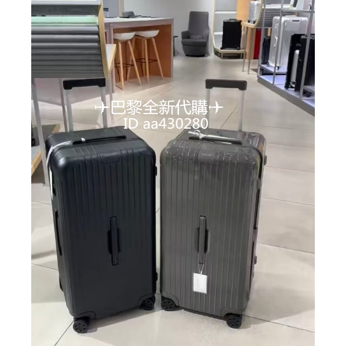 ✈巴黎全新代購✈RIMOWA Essential Trunk Plus 33寸霧黑色 托運箱 行李箱 拉桿箱