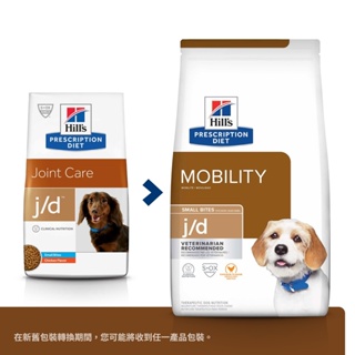 犬用處方 j/d 關節護理 【💕希爾思 滿1200折80元起】小顆粒8.5LB jd 關節 犬用關節保健 狗關節飼料