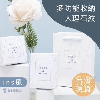 【盒子王國】臺灣現貨/ins風/飾品盒 紙盒 戒指盒 項鍊盒
