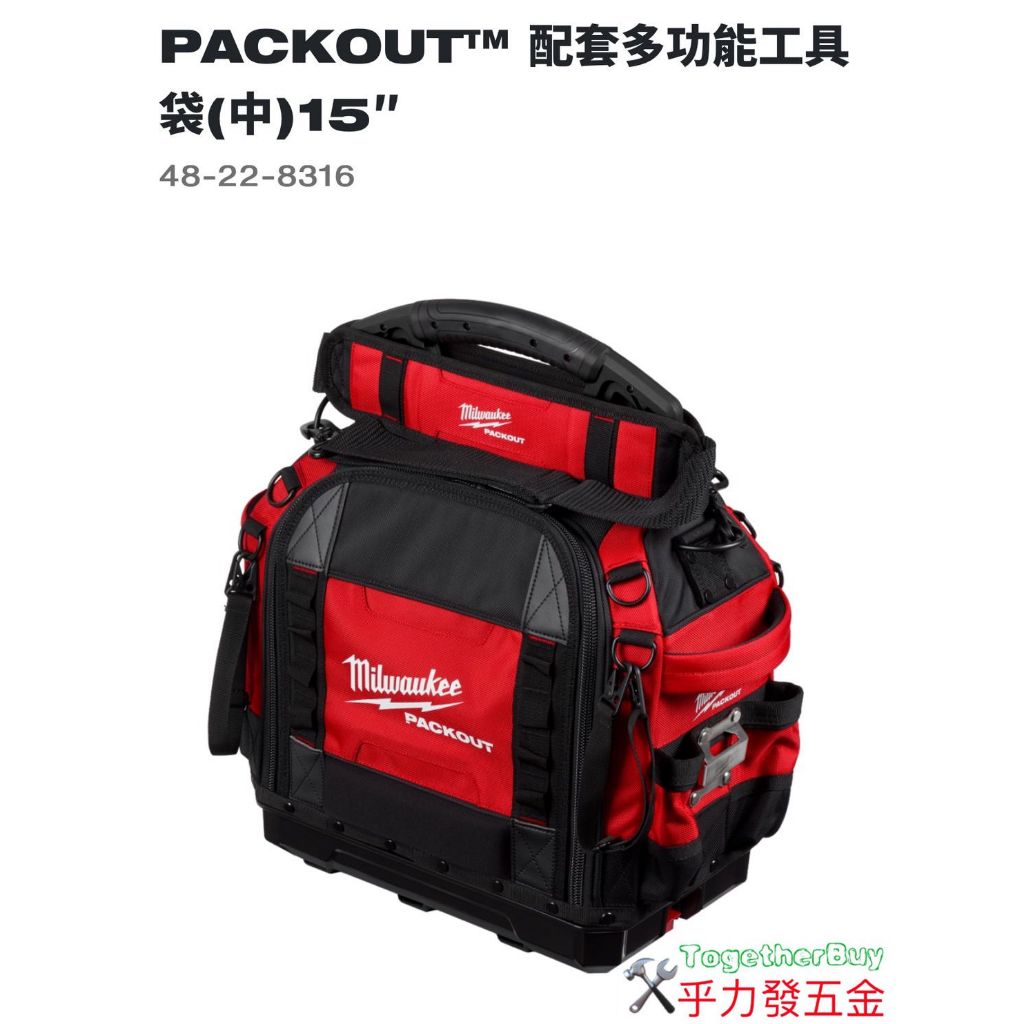 [乎力發五金] Milwaukee 美沃奇 PACKOUT™ 配套多功能工具袋(中)15" 總共65個口袋 ​