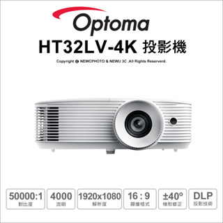 含稅刷卡 送HDMI5米 OPTOMA 奧圖碼 HT32LV-4K 高亮劇院 Full-HD 3D DLP投影機