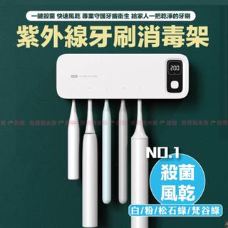 ✨免運特惠【UVC 紫外線牙刷消毒架】 牙刷架 牙刷消毒架 紫外線牙刷架 牙刷架收納 牙刷座 漱口杯 牙刷置物架 牙刷