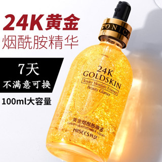 抖音同款 正品24K黃金精華液 精華液 安瓶原液 煙醯胺精華液 保濕緊緻抗皺美白提拉 提亮膚色 黃金精華液 緊緻修護精華