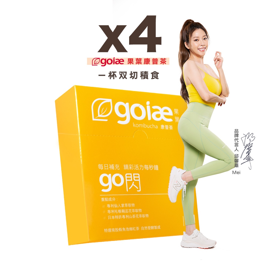 goiae果葉 康普茶沖泡粉包(檸檬風味)4盒(21包/盒)-Mei邱馨葦代言