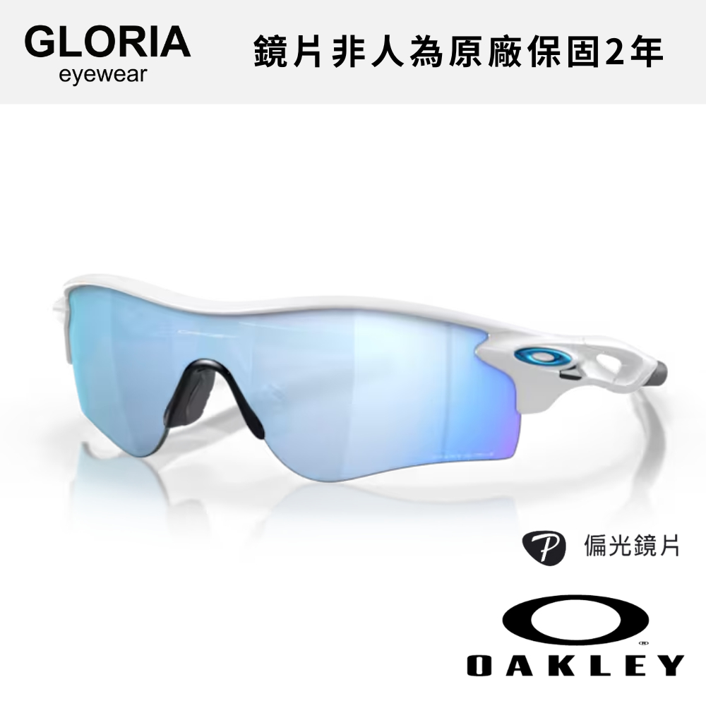 OAKLEY｜OO9206-9238 RADARLOCK PATH 釣魚專用 亞洲版 運動太陽眼鏡