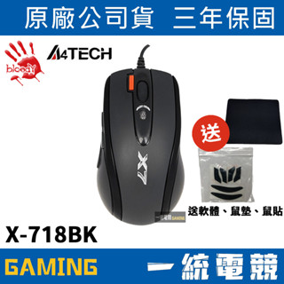 【一統電競】雙飛燕 A4 X-718BK 718BK 火力王 X7 送鼠貼 指令碼巨集 程式設計 奧斯卡 有線滑鼠