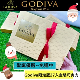 Godiva 聖誕節 情人 巧克力禮盒 聖誕節 情人節 情人節禮物 聖誕禮物 耶誕節禮物 現貨 黑巧克力 godiva