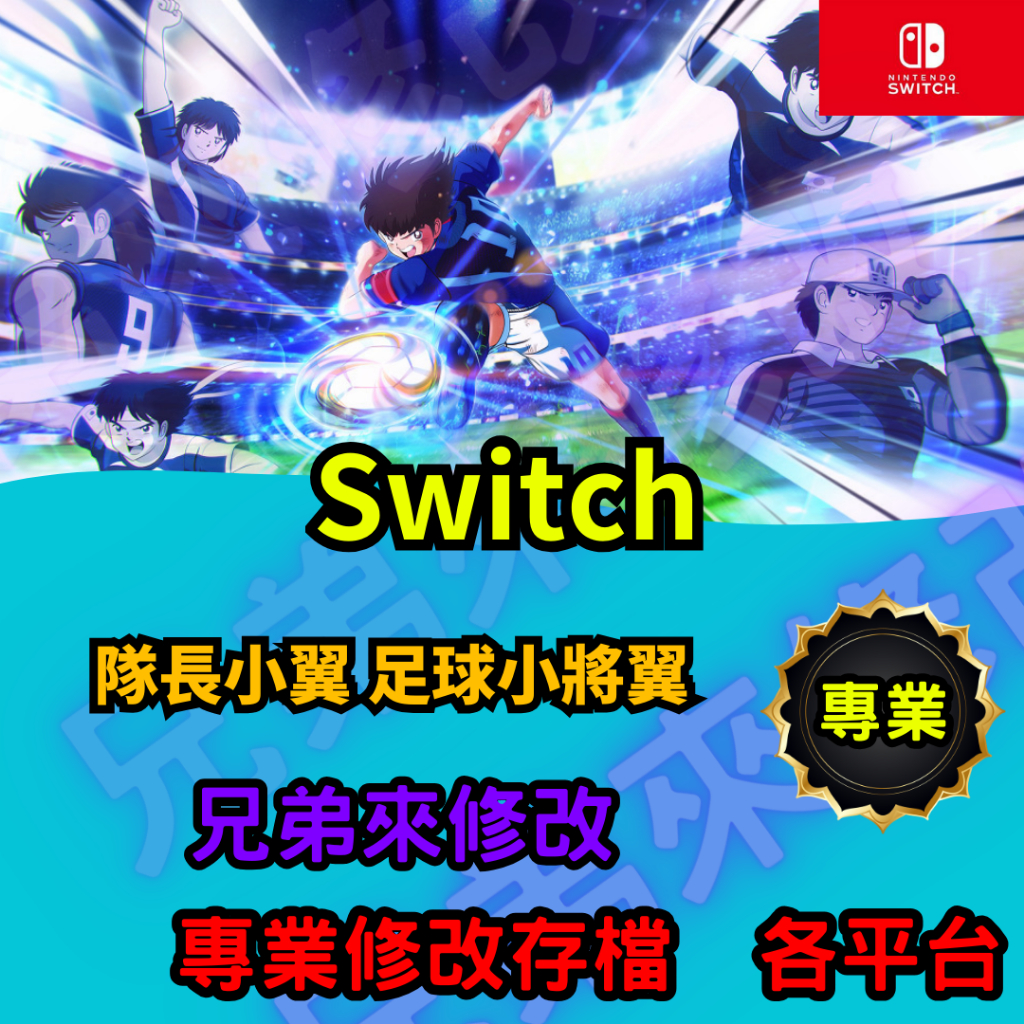 隊長小翼Switch 修改的價格推薦- 2023年12月| 比價比個夠BigGo