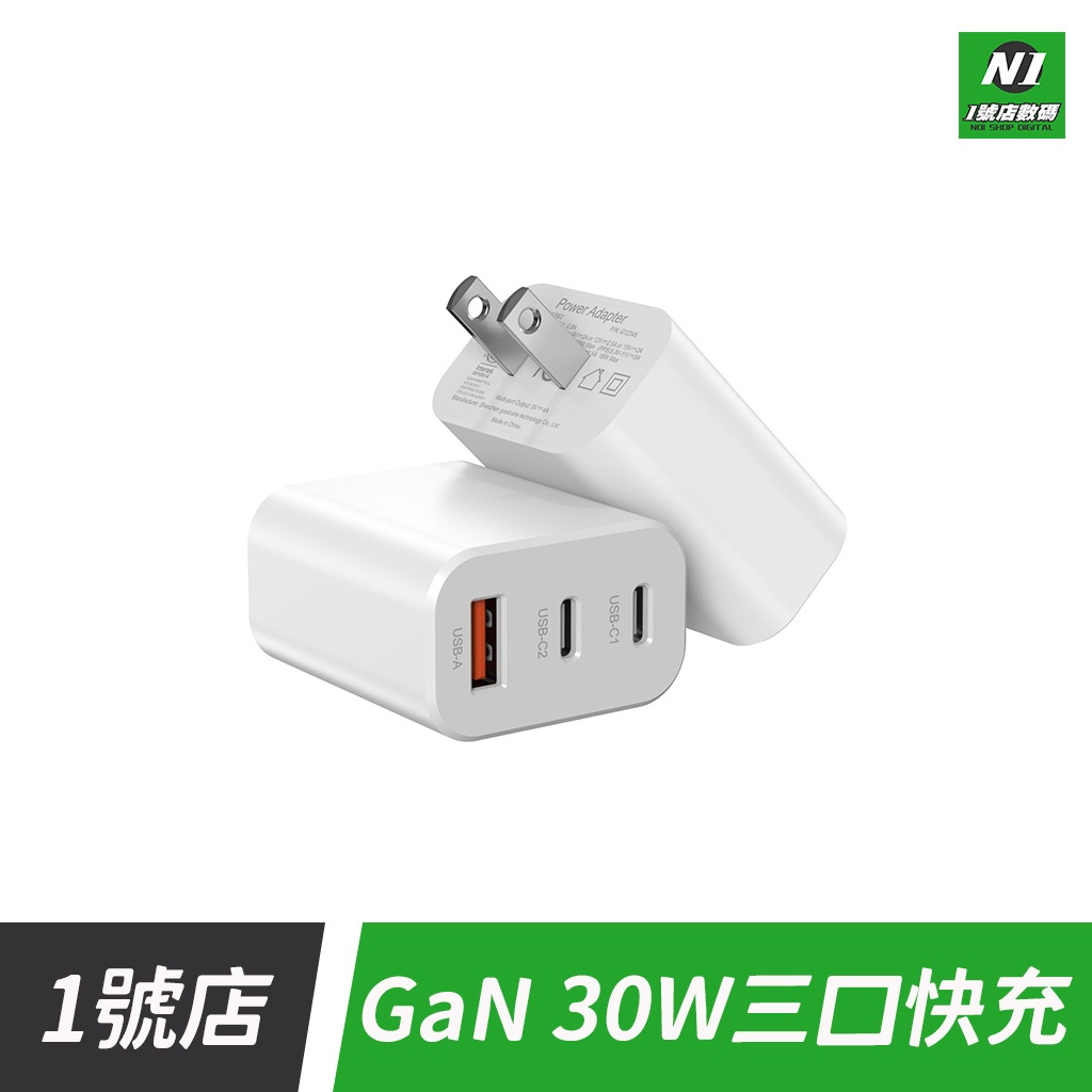 GaN 30W 1A2C 三口 充電器 PD 電源 供應器 旅充頭 充電頭 豆腐頭 氮化鎵 適用 iPhone 15