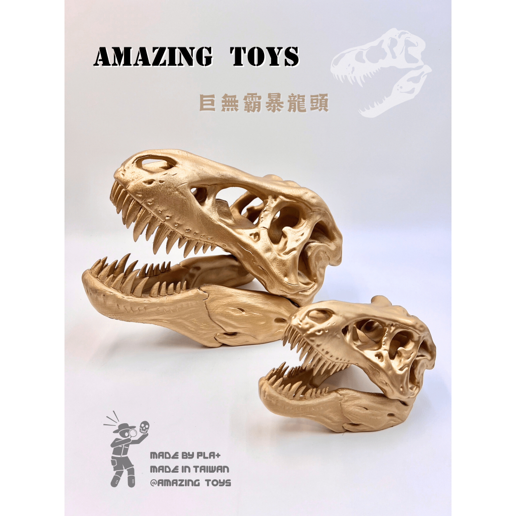 恐金-巨無霸暴龍頭 黃金 標本 骨頭 化石 骷髏 歷史 公仔 扭蛋 仿真 紀念 擺設 造型 聯名 經典 動物 恐龍 玩具