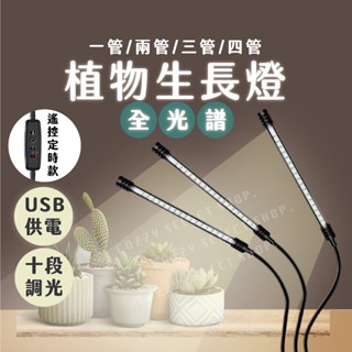 植物生長燈 植物燈 全光譜植物燈 植物日照燈 觀葉植物燈 多肉植物燈 補光燈 夾燈 LED植物燈 植物燈管 仿日照植物燈