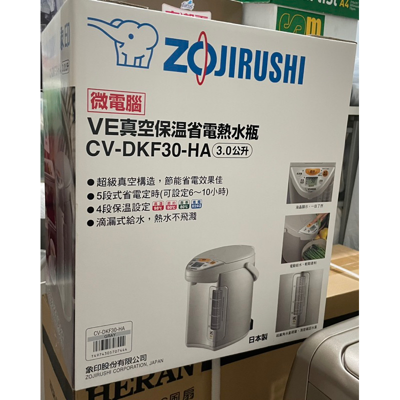 ZOJIRUSHI 象印 日本製3公升 VE微電腦真空保溫省電熱水瓶 CV-DKF30-HA