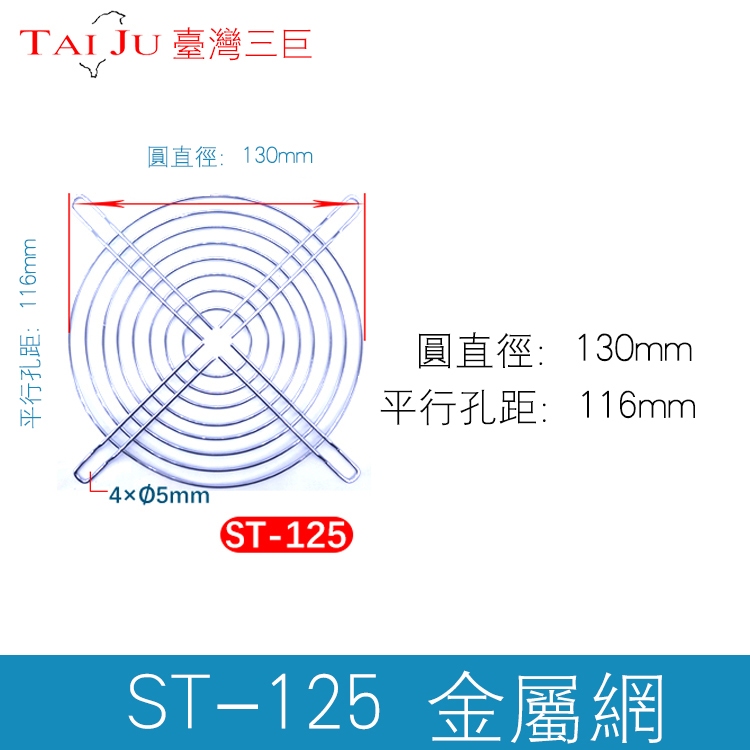 ▲HOTO台巨✯ 12.5公分鐵網 DC風扇 鐵網 風扇鐵網 散熱風扇 金屬防護網罩 鐵絲網 排風扇 鐵網片 防異物