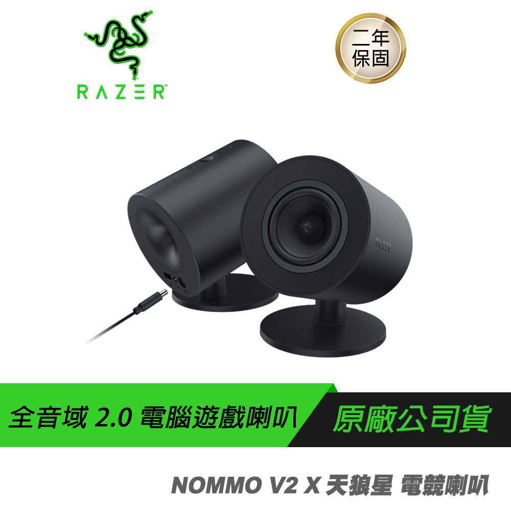 RAZER 雷蛇 Nommo V2 X 天狼星 電競喇叭/有線/藍芽5.0/3吋全音域驅動單體/THX7.1