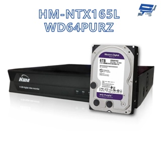 昌運監視器 環名HME HM-NTX165L 16路 數位錄影主機 + WD64PURZ 紫標 6TB
