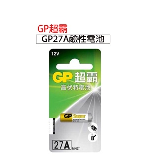 99出貨 全新公司貨 GP超霸 27A搖控器電池/汽車遙控器 12V 電池 27A電池 A27電池 汽車遙控器電池