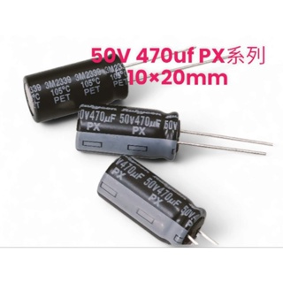 【林師傅】全新 RUBYCON 紅寶石 電解電容 50V 470UF 50V470UF PX 10X20mm