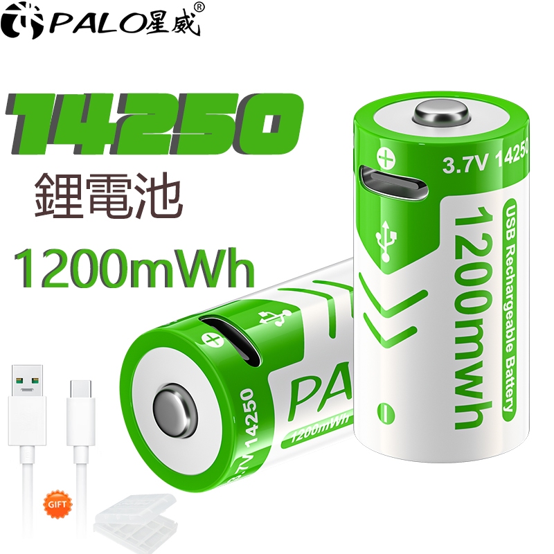 【PALO】台灣出貨 14250 可充電鋰電池 USB充電 大容量3.7V 1/2AA 電池 1200mWh 鋰電池