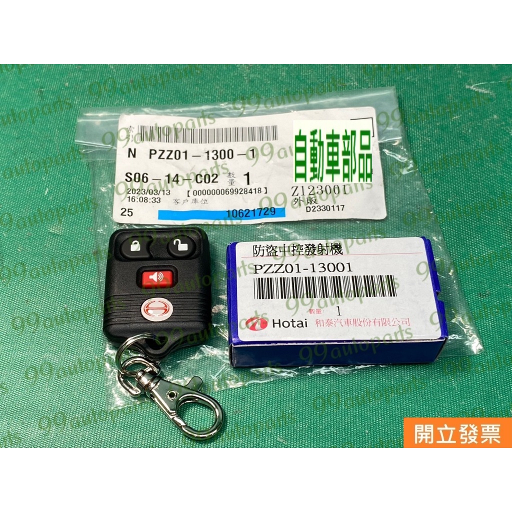 【汽車零件專家】豐田 HINO 700 35T 四期 PZZ01-13001 車門鑰匙 晶片鑰匙 遙控器鑰匙 車門遙控器