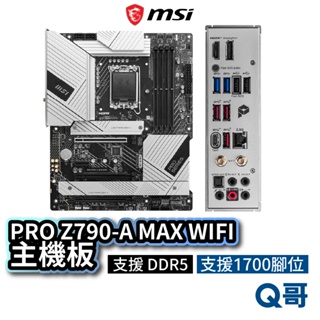 MSI 微星 PRO Z790-A MAX WIFI 主機板 DDR5 LGA 1700 腳位 Intel MSI606