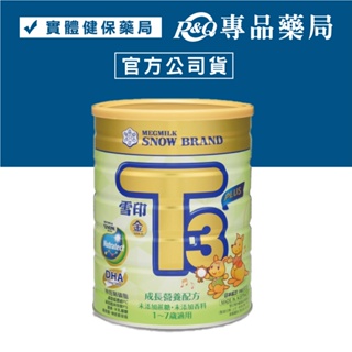 雪印 金T3 PLUS成長營養配方食品 (1-7歲) 900g/罐 (未添加蔗糖及香料 含DHA 神經鞘磷脂) 專品藥局