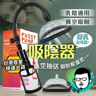 情趣用品 情趣 自慰 乳頭 陰部 吸允器 自慰器 胸部按摩器 MEN 真空吸陰器 乳房按摩器 乳頭刺激器 胸部按摩 乳夾