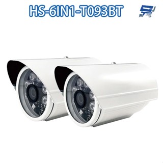 昌運監視器 買一送一 昇銳 HS-6IN1-T093BT 500萬多合一紅外線槍型攝影機(以新款HS-T108BH出貨)